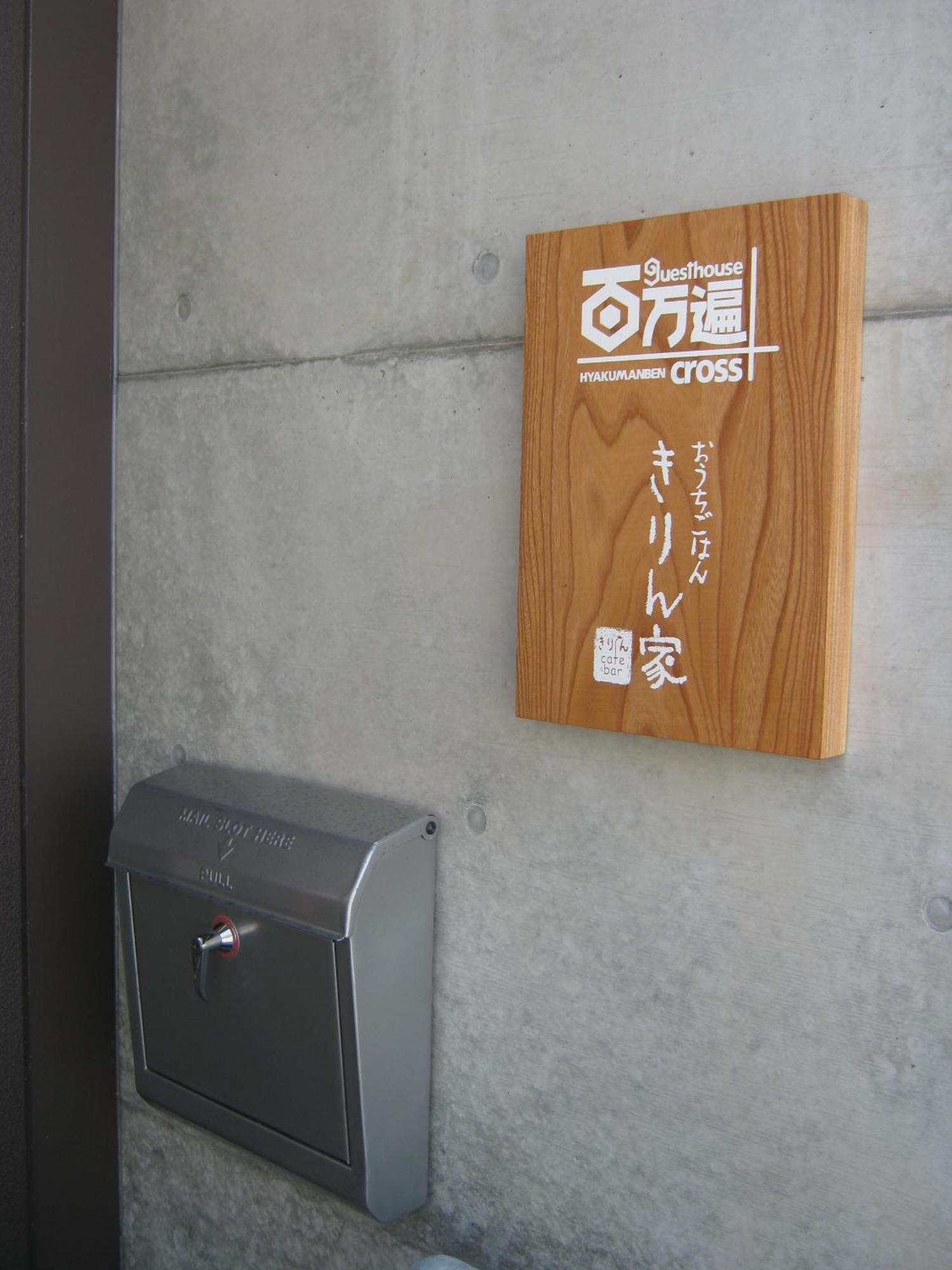 Guesthouse Hyakumanben Cross Kyoto Buitenkant foto