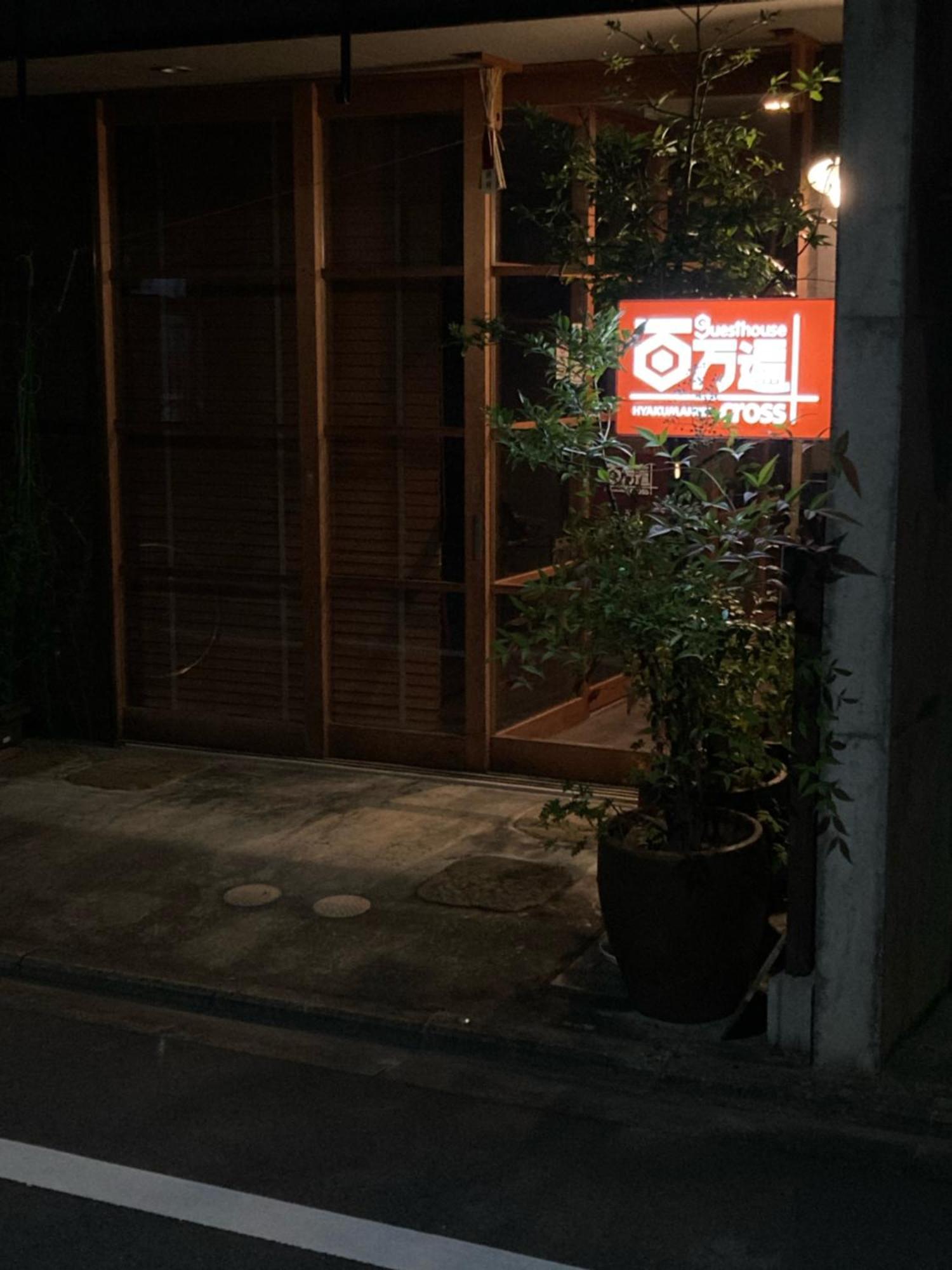 Guesthouse Hyakumanben Cross Kyoto Buitenkant foto